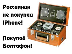 В Сколково создан первый российский IPhone