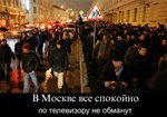 Москвичи вышли на улицу чтобы отпраздновать честные выборы и победу любимой партии